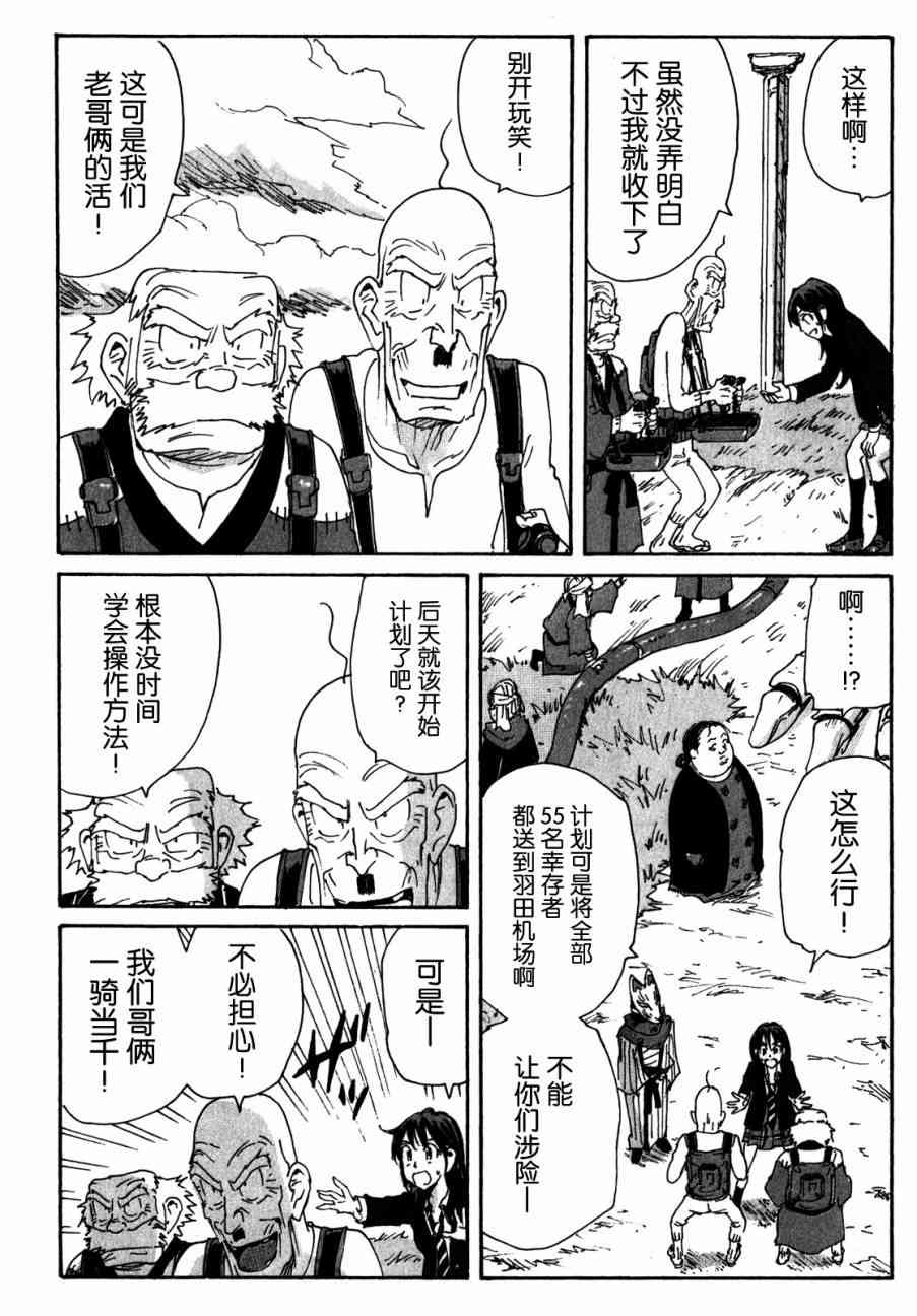 核爆默示录 144话 第5页