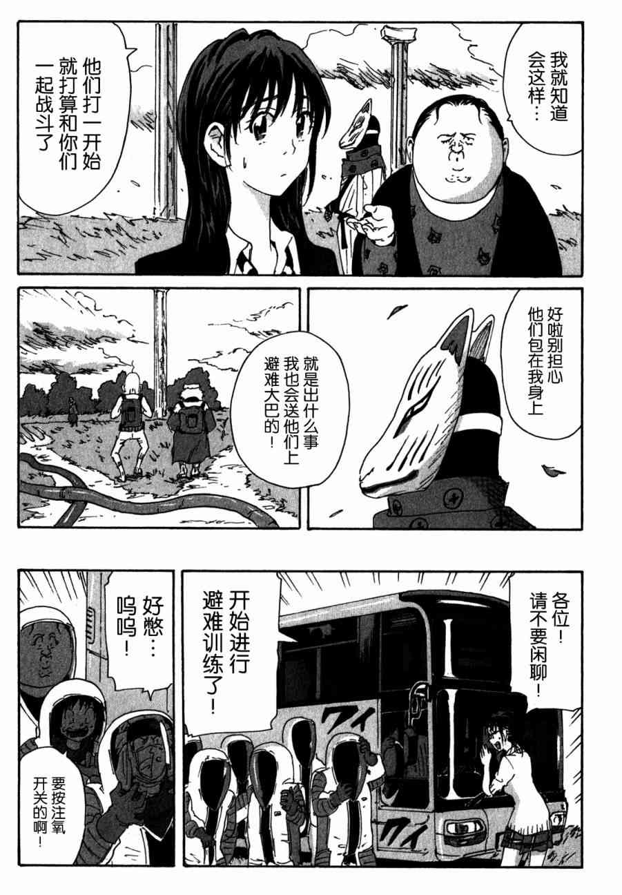 核爆默示录 144话 第6页