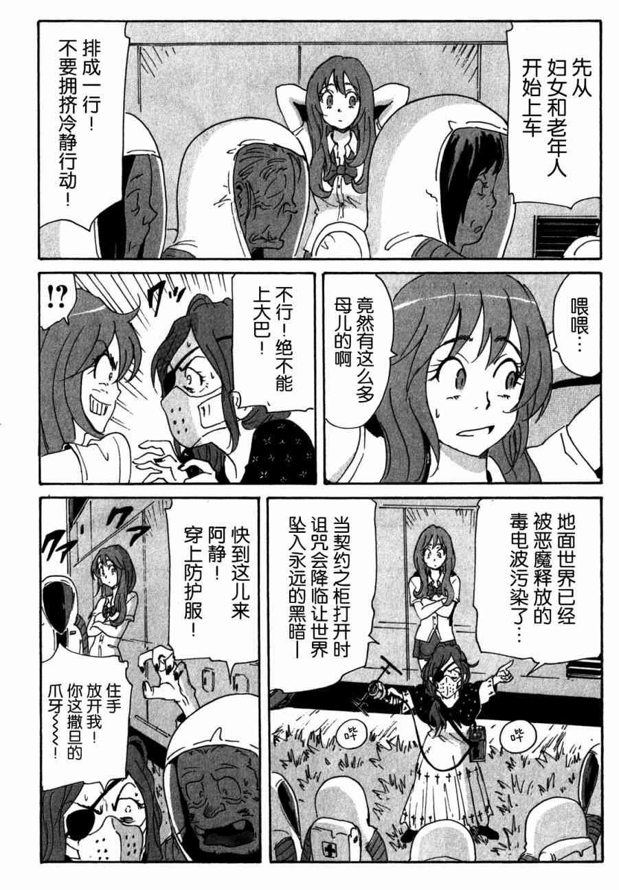 核爆默示录 144话 第7页