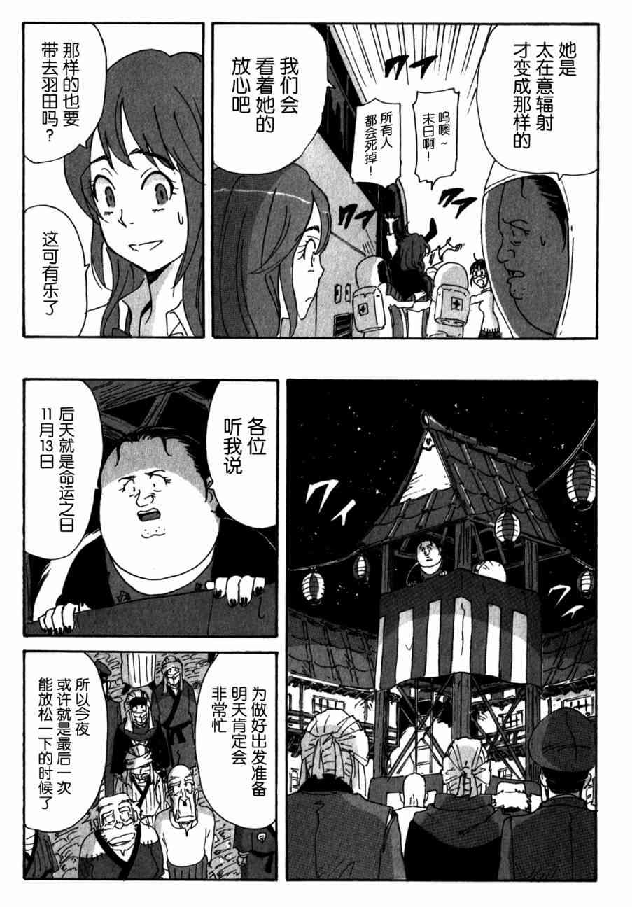 核爆默示录 144话 第8页