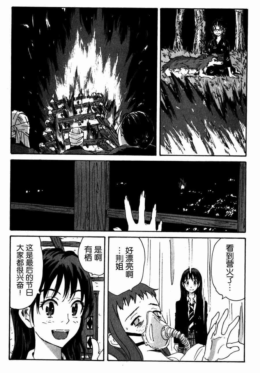 核爆默示录 144话 第10页