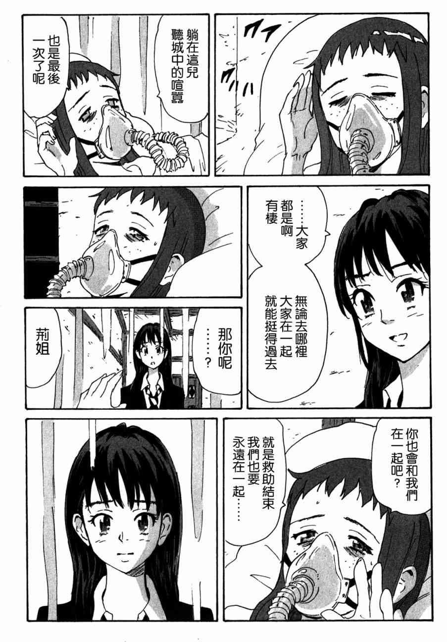 核爆默示录 144话 第11页