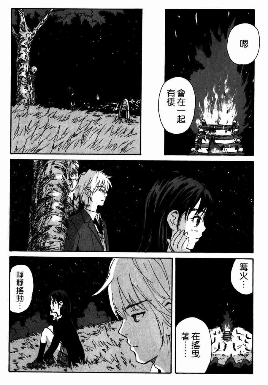 核爆默示录 144话 第12页