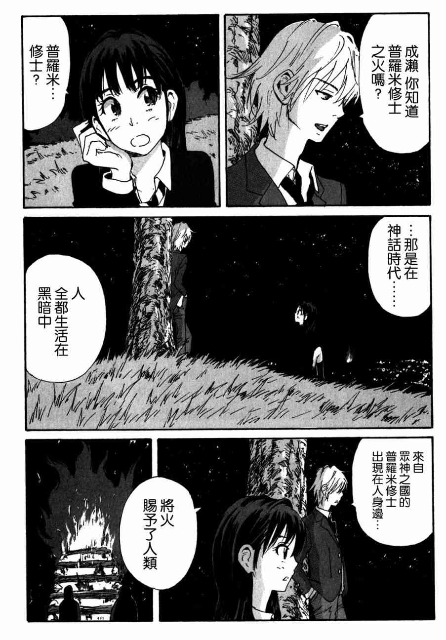 核爆默示录 144话 第13页