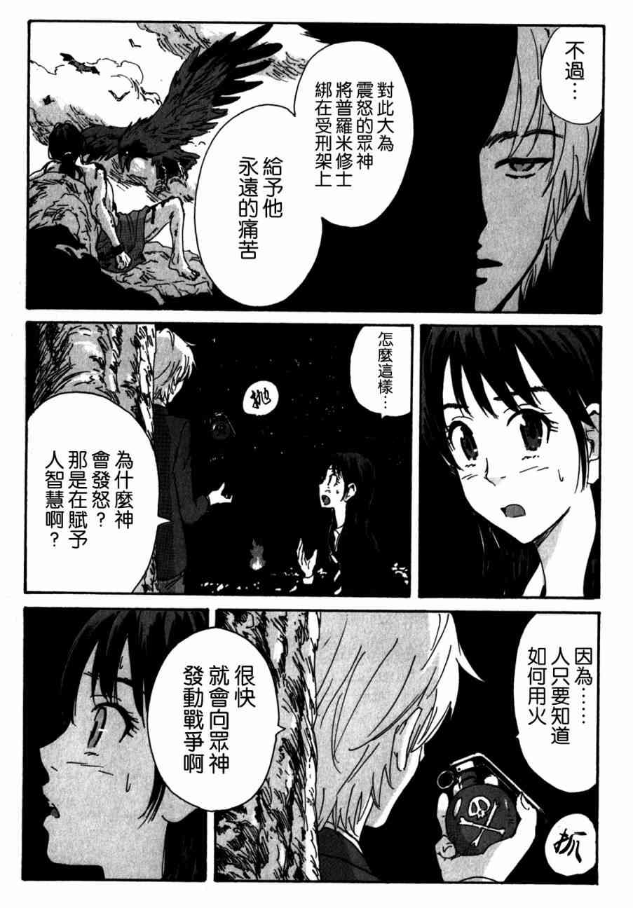 核爆默示录 144话 第14页