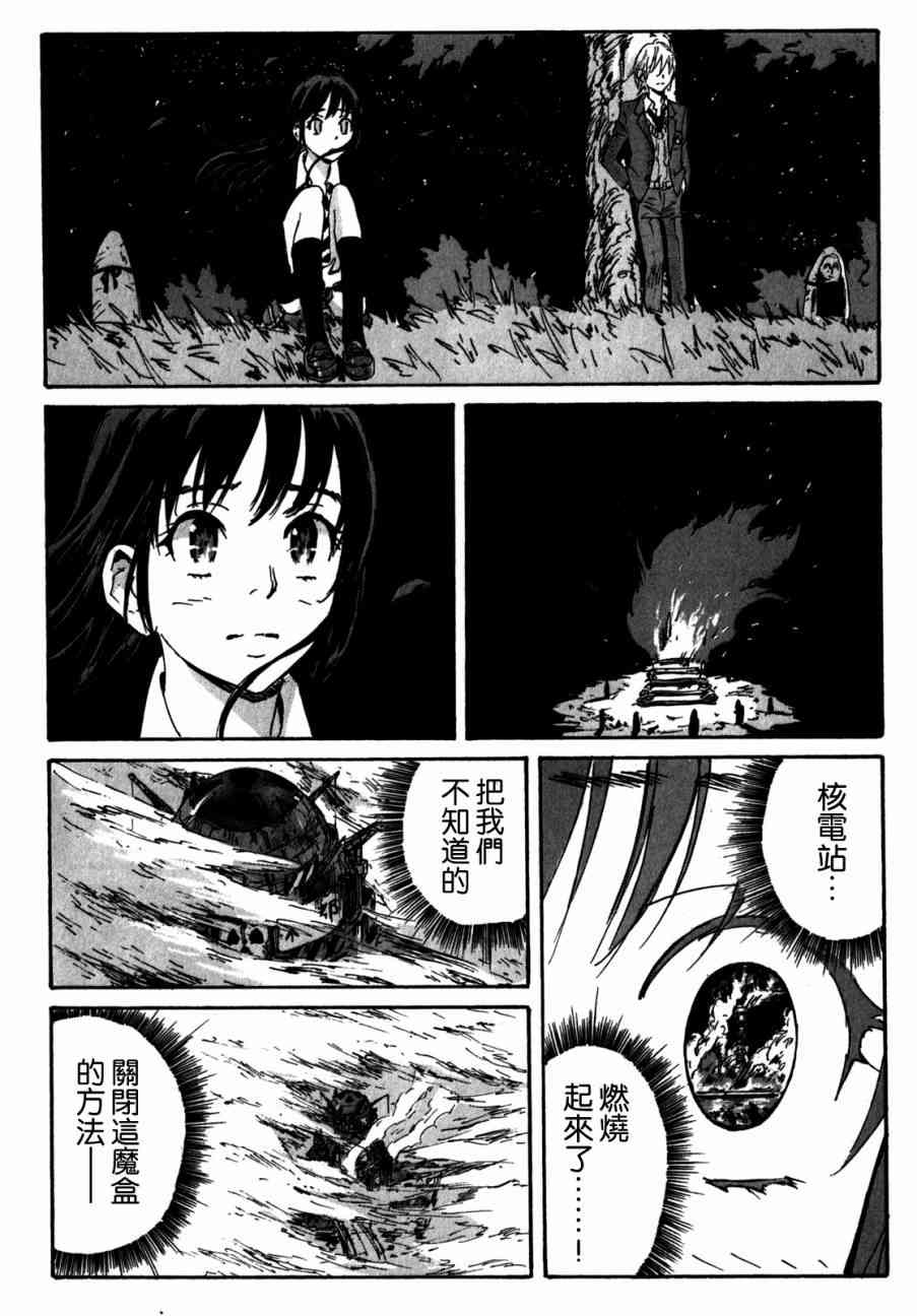 核爆默示录 144话 第15页