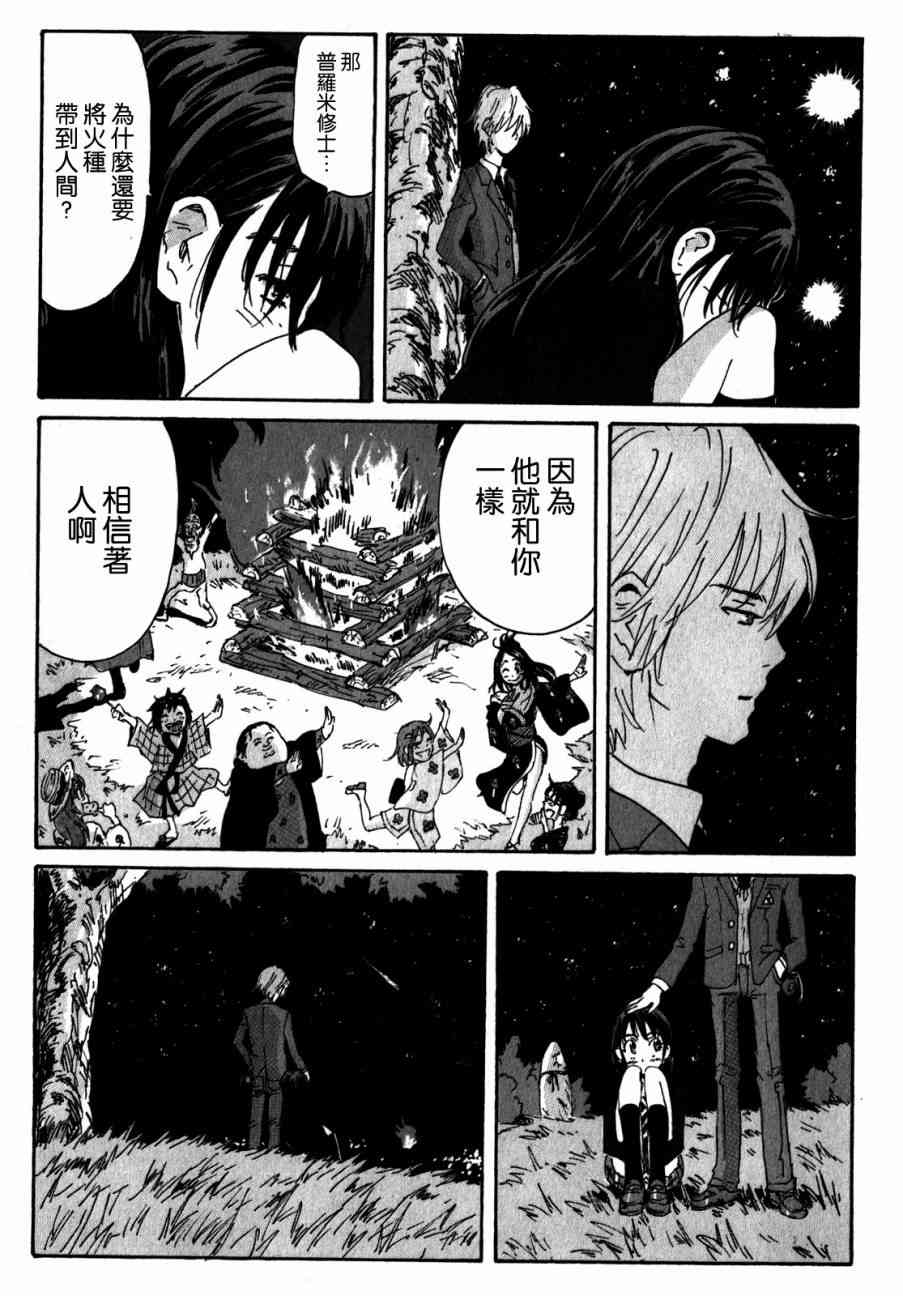 核爆默示录 144话 第16页