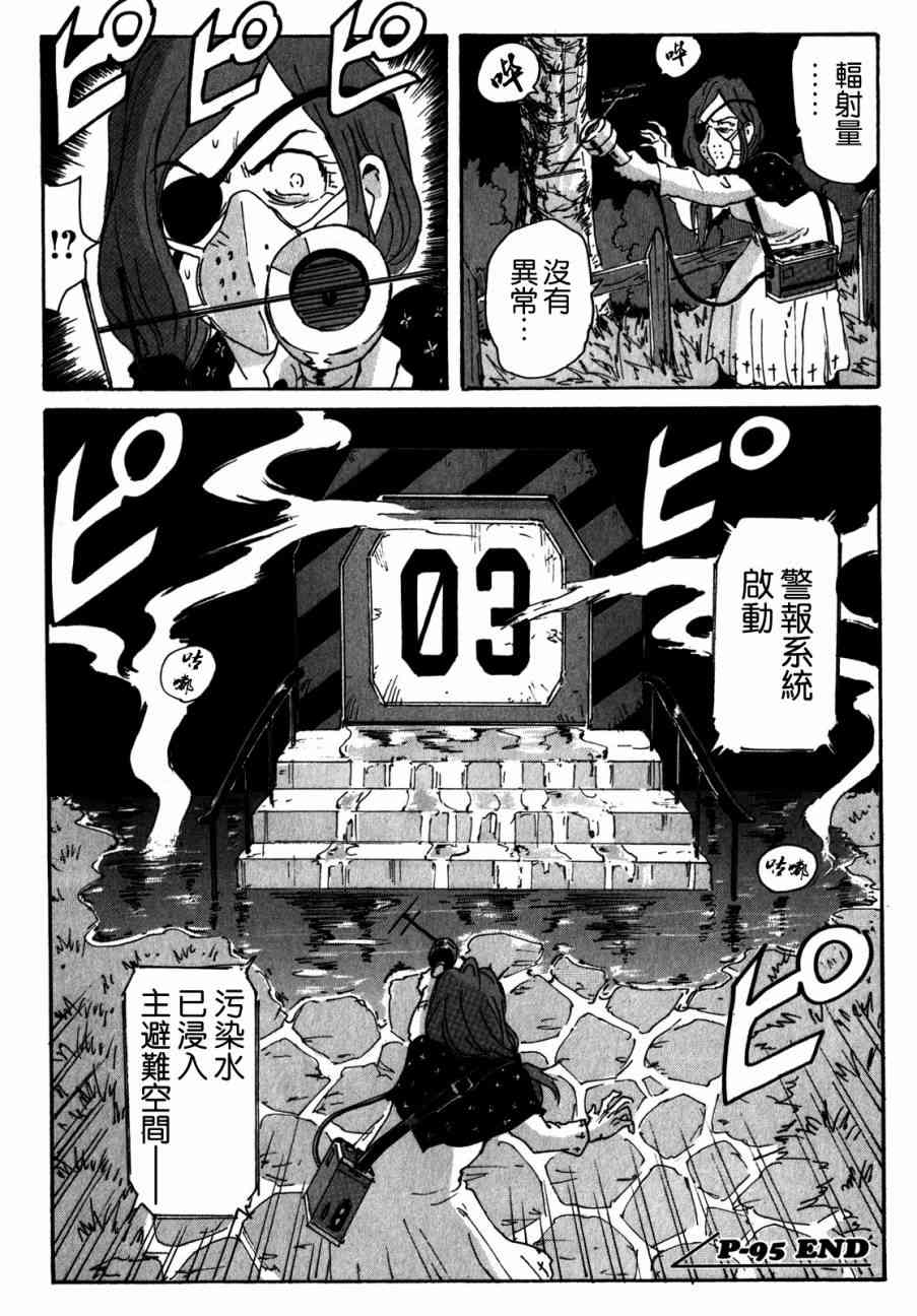 核爆默示录 144话 第17页