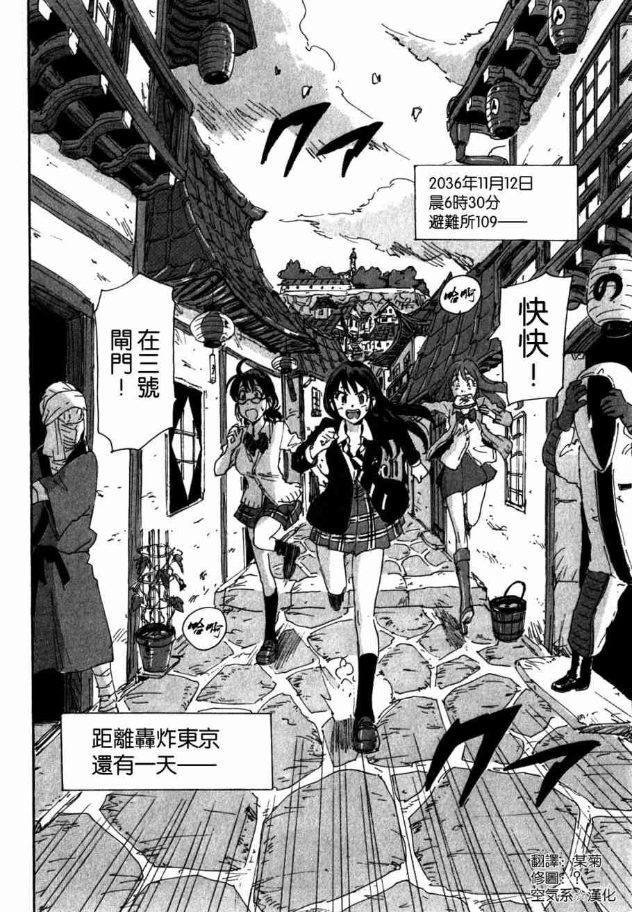 核爆默示录 145话 第1页