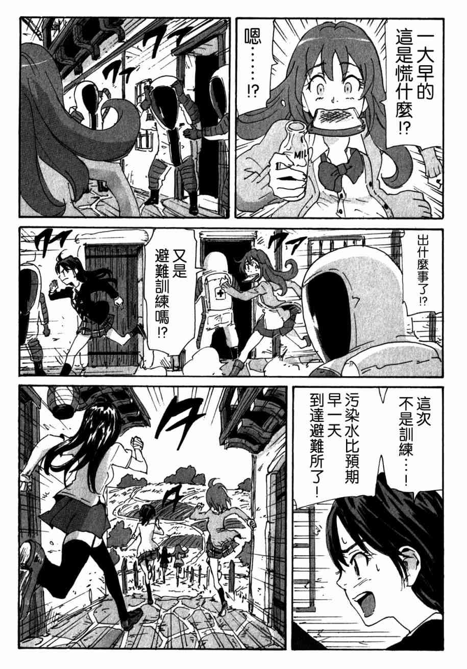 核爆默示录 145话 第2页