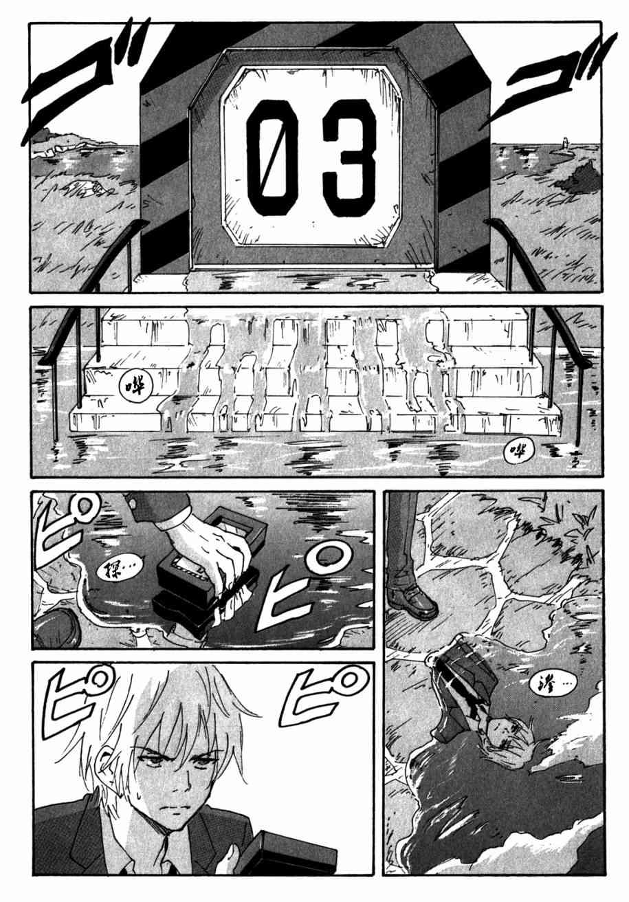 核爆默示录 145话 第3页