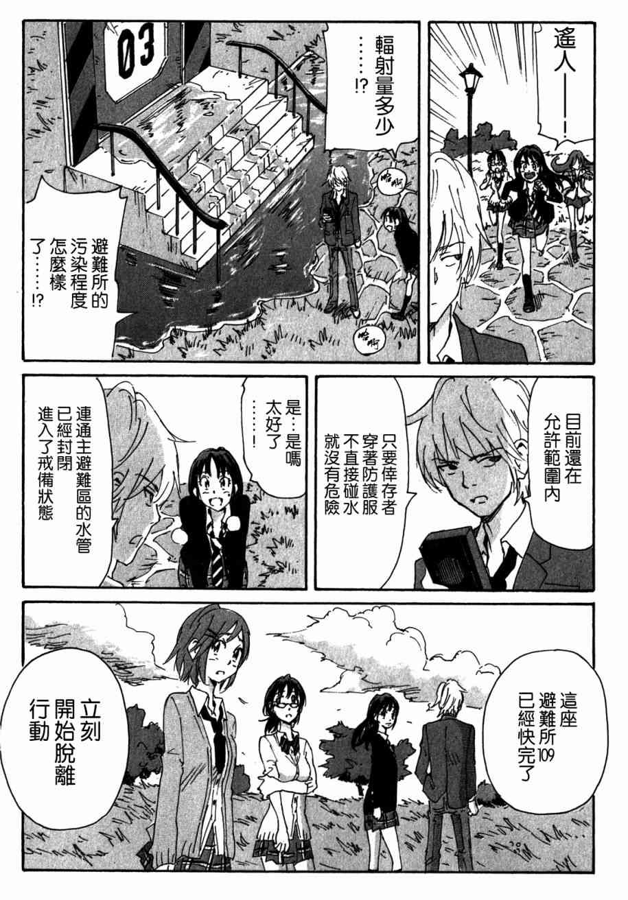 核爆默示录 145话 第4页