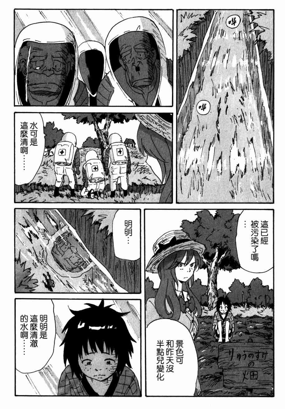 核爆默示录 145话 第5页