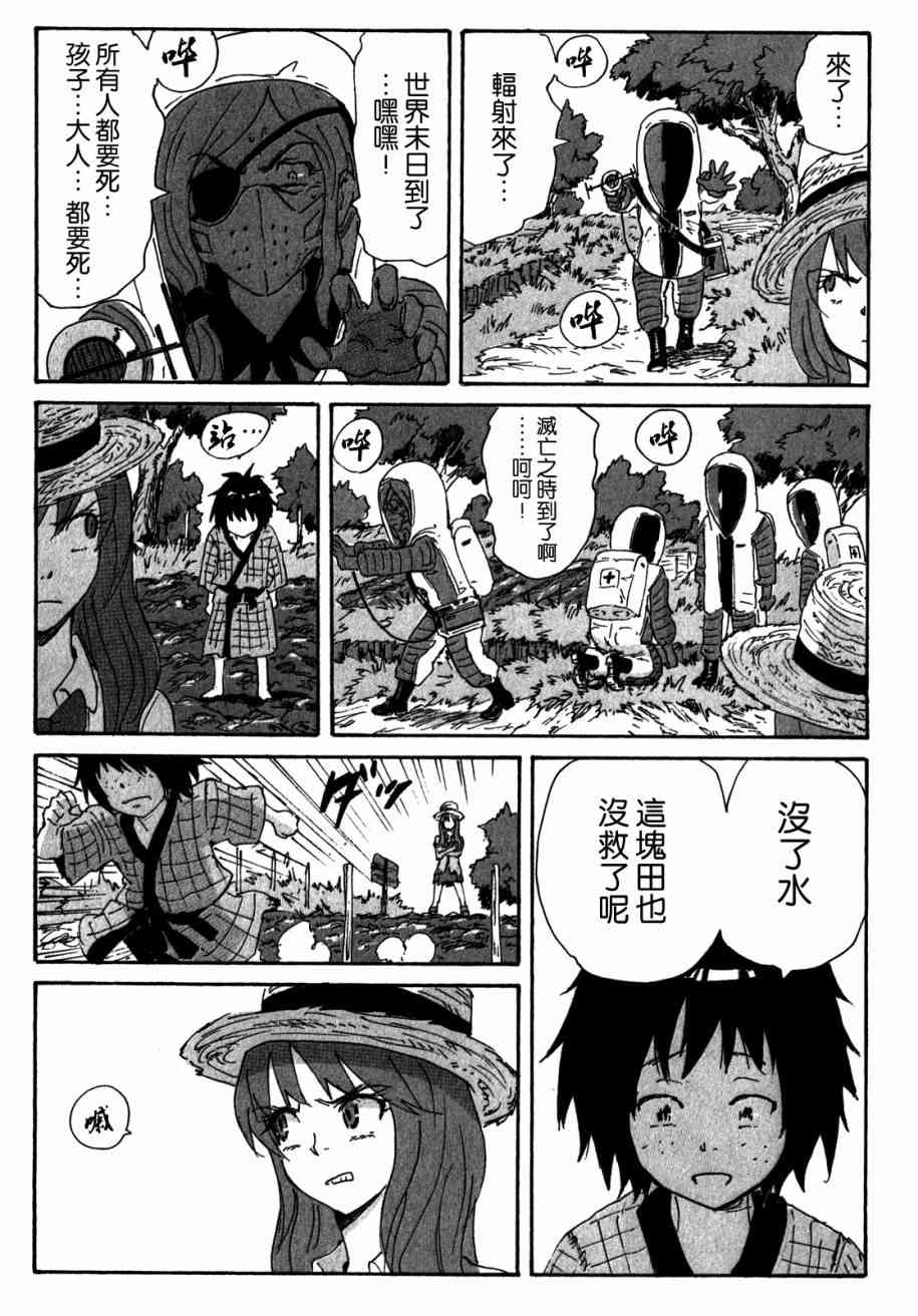 核爆默示录 145话 第6页