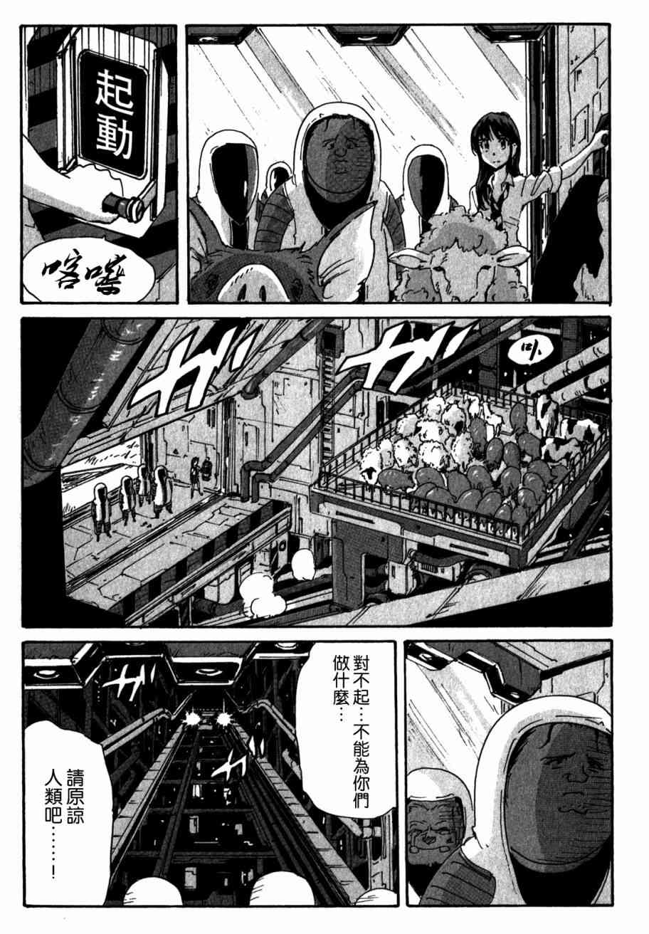 核爆默示录 145话 第8页