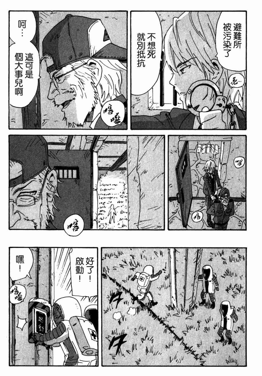 核爆默示录 145话 第10页