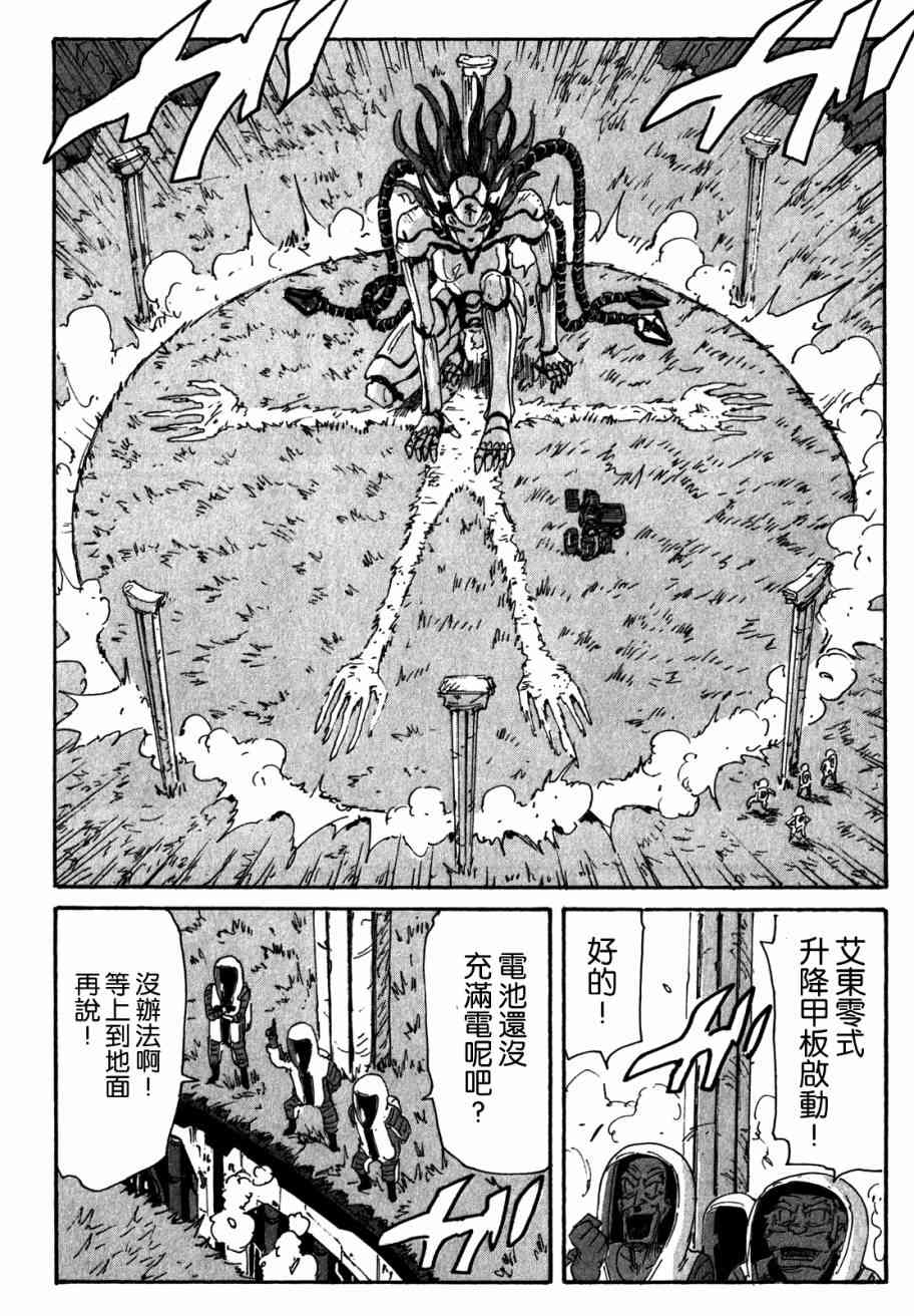 核爆默示录 145话 第11页