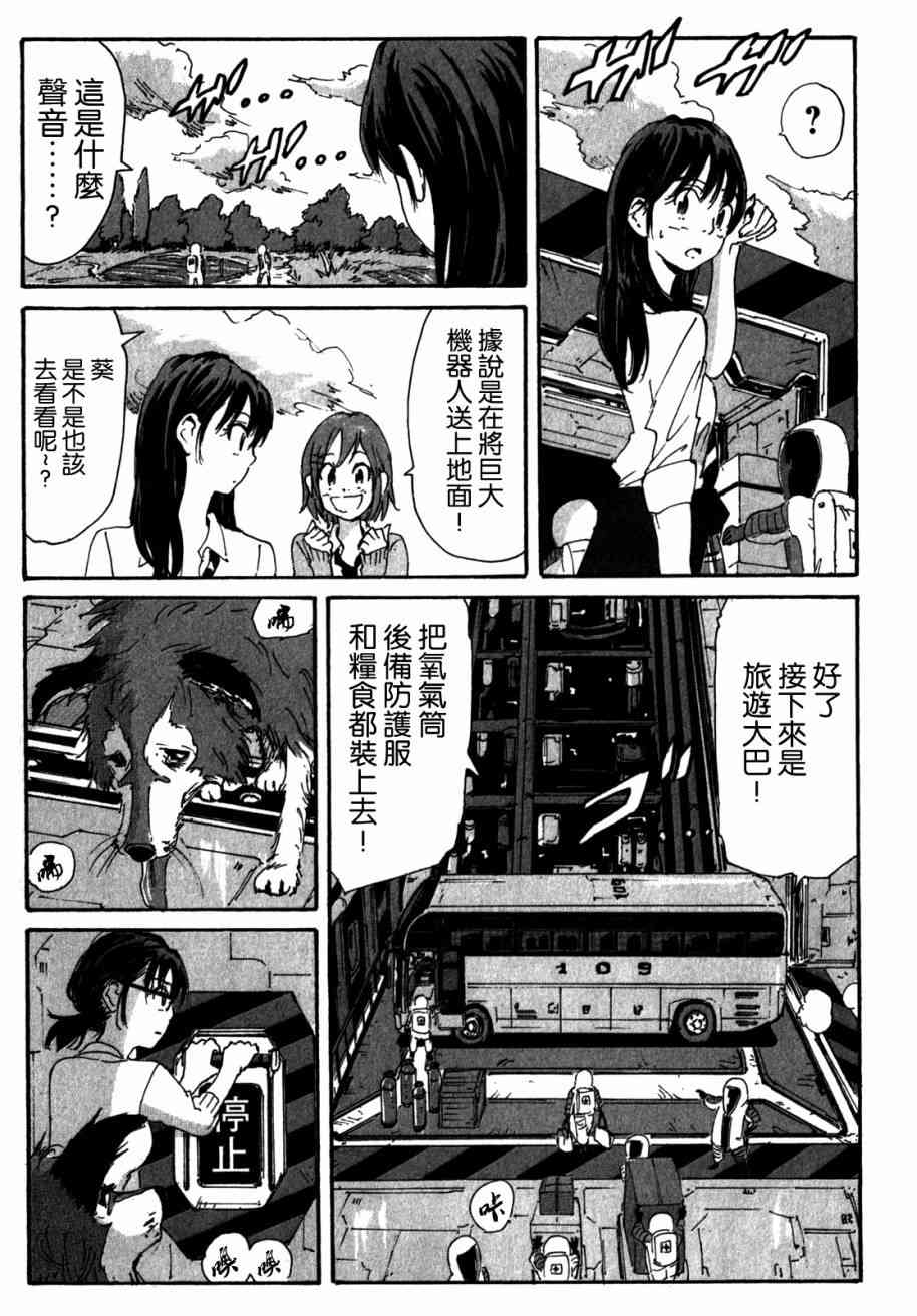 核爆默示录 145话 第12页