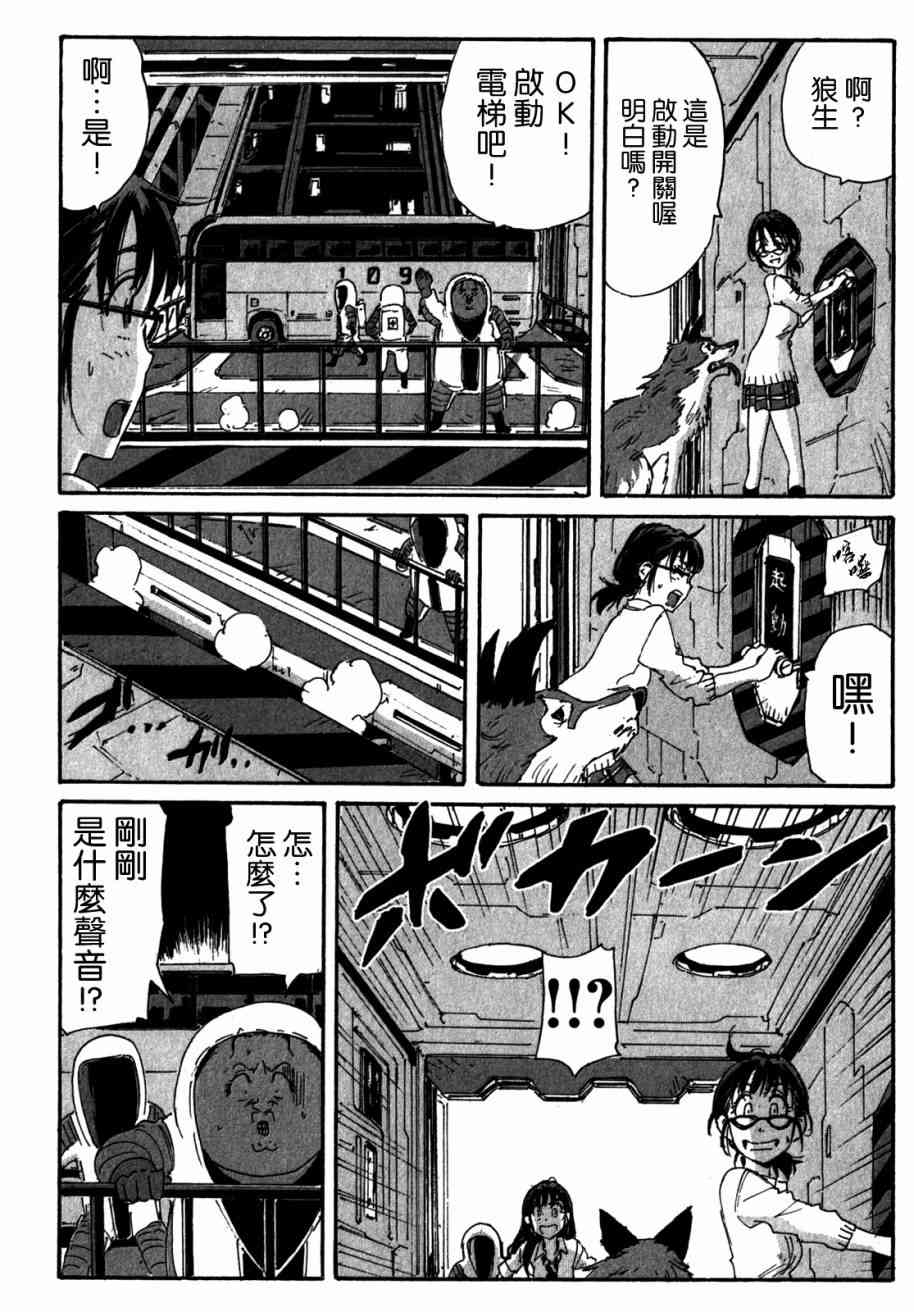 核爆默示录 145话 第13页