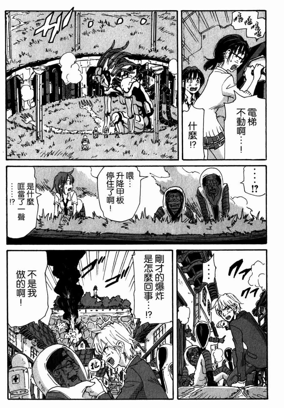 核爆默示录 145话 第14页