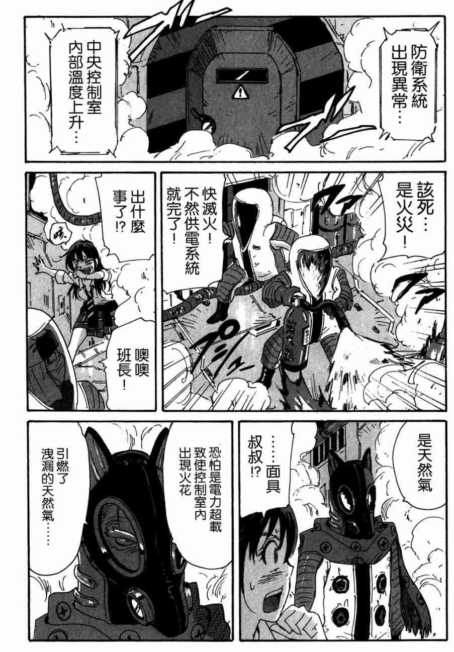 核爆默示录 145话 第15页