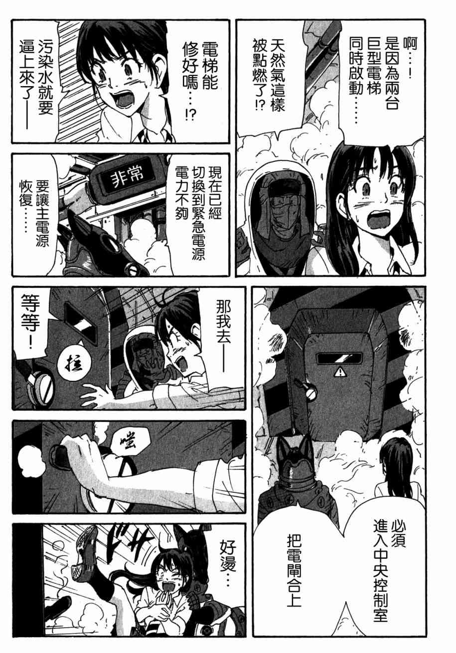 核爆默示录 145话 第16页