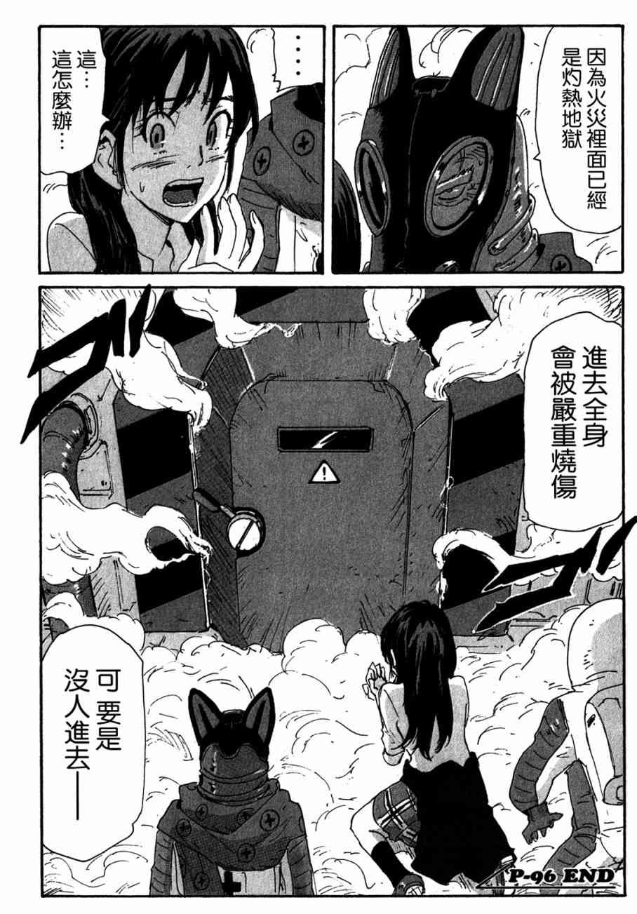 核爆默示录 145话 第17页