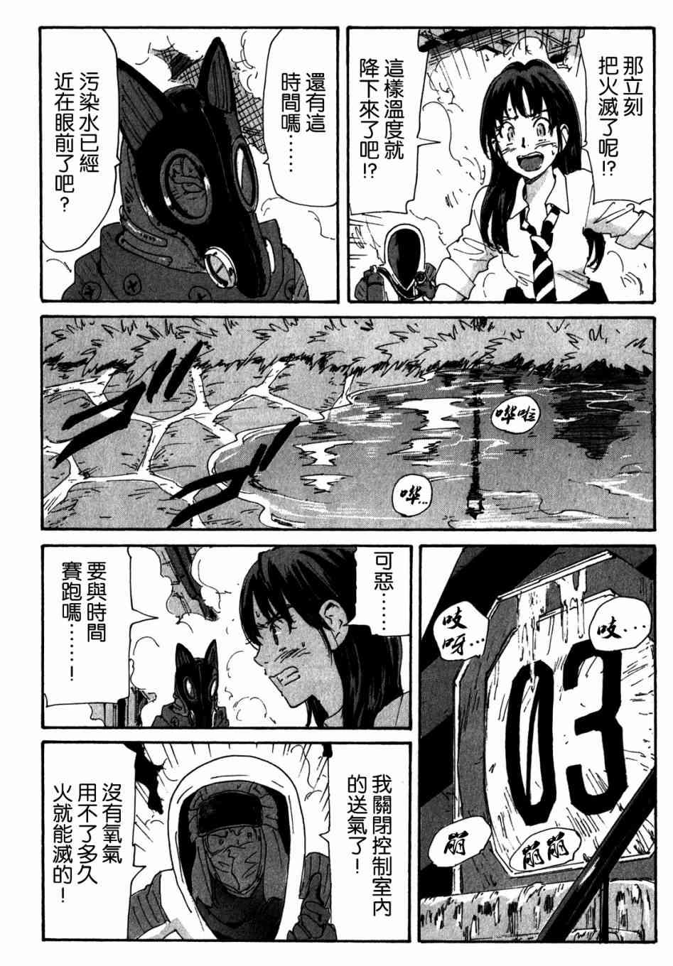 核爆默示录 146话 第3页