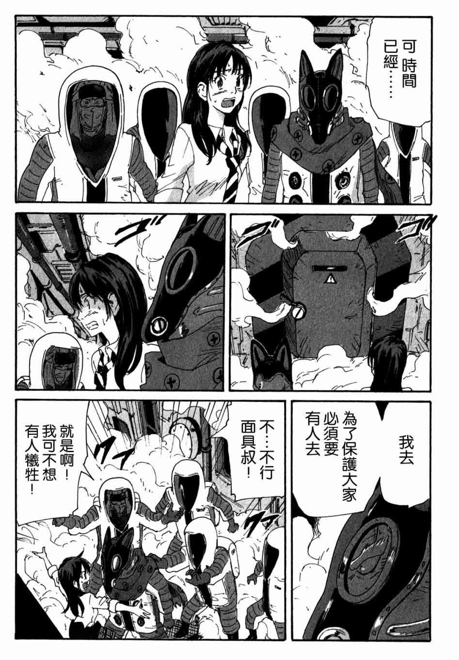 核爆默示录 146话 第4页