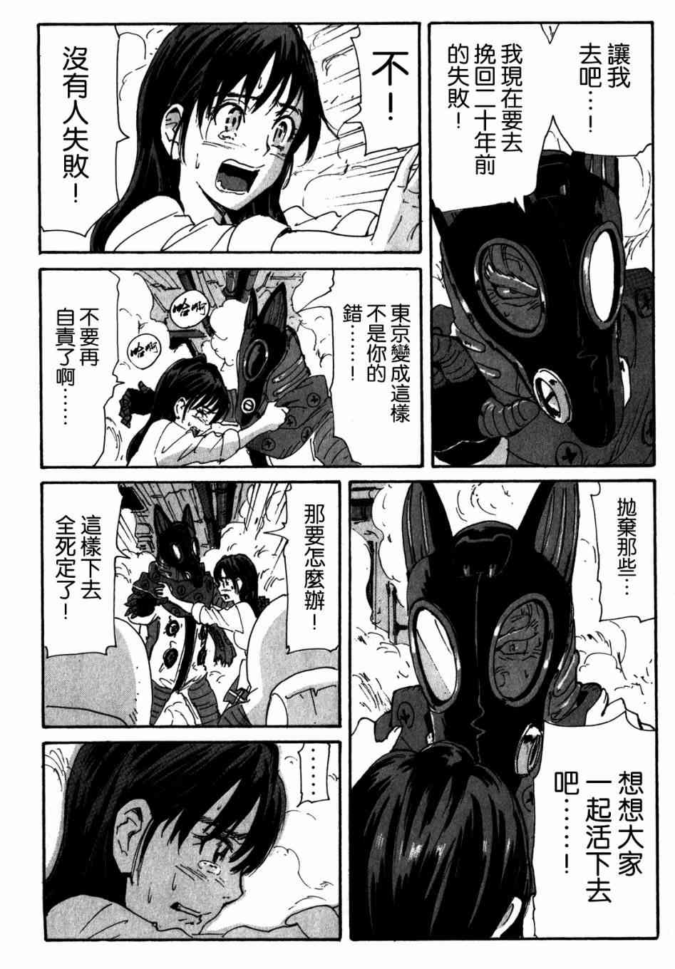 核爆默示录 146话 第5页