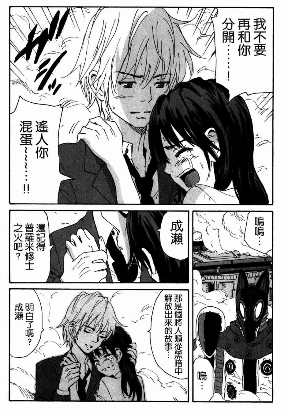 核爆默示录 146话 第8页