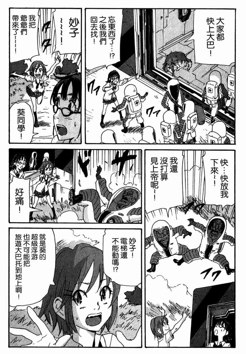 核爆默示录 146话 第14页