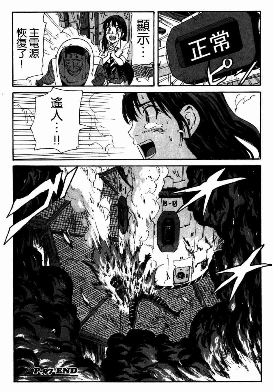 核爆默示录 146话 第17页