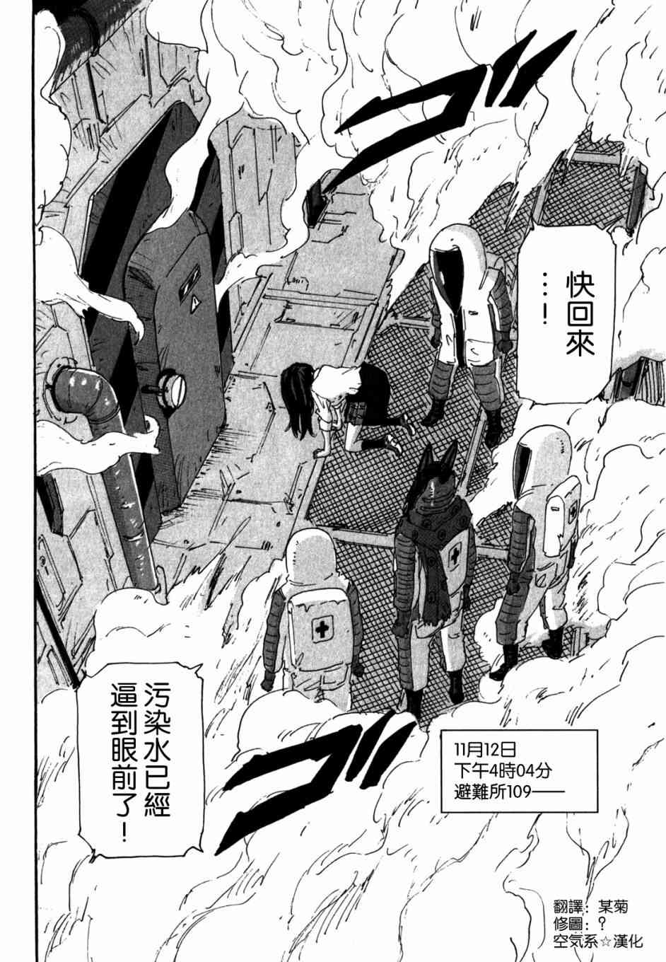 核爆默示录 147话 第1页