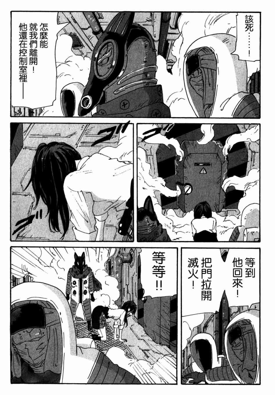 核爆默示录 147话 第2页