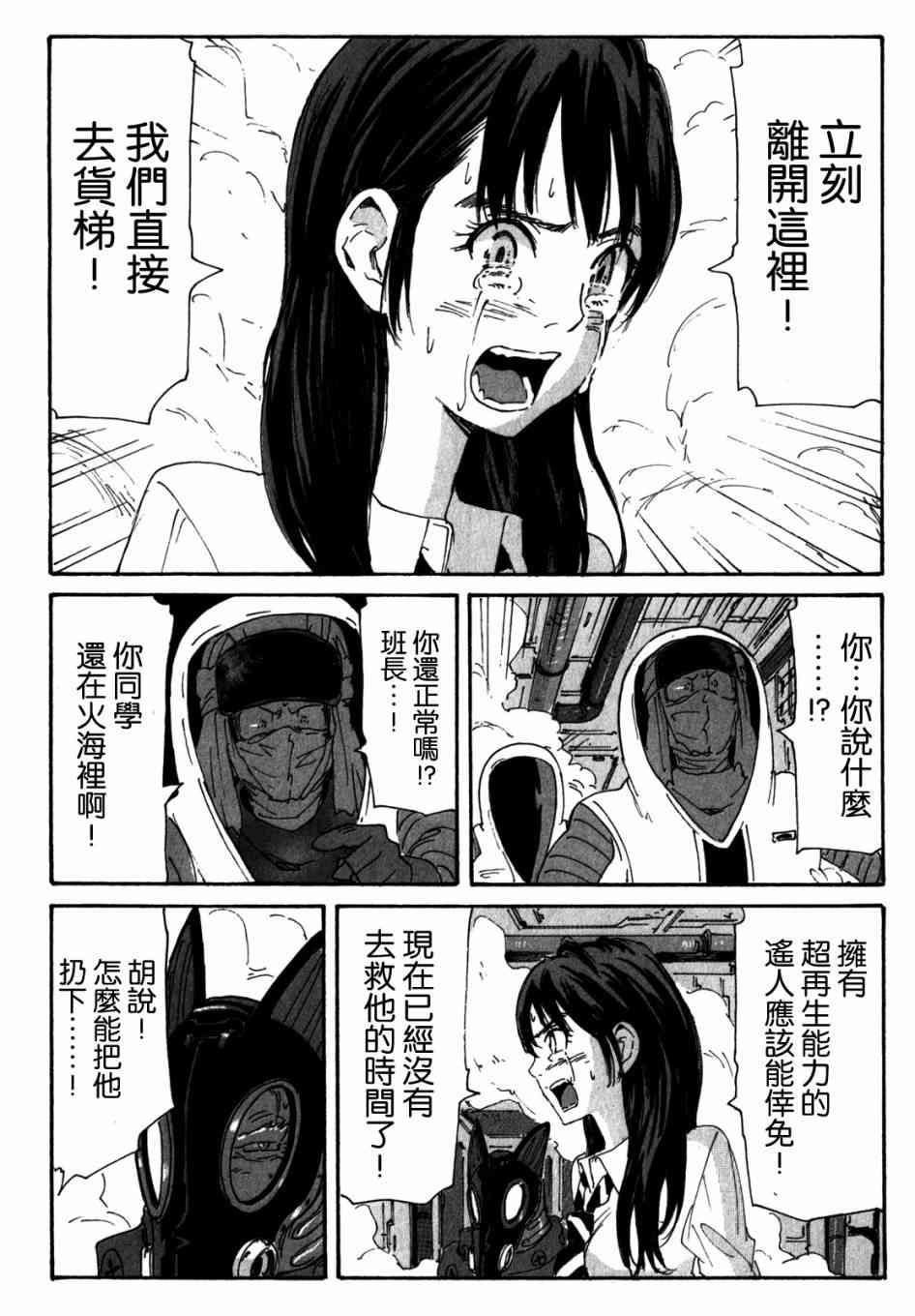 核爆默示录 147话 第3页