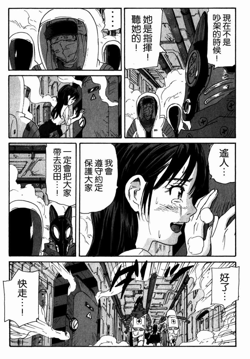 核爆默示录 147话 第4页