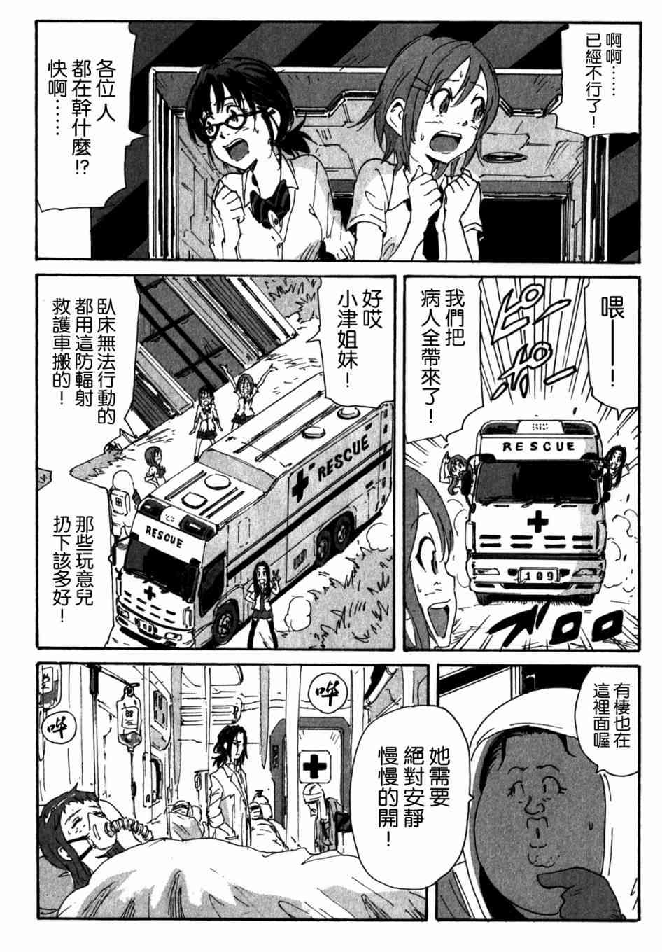 核爆默示录 147话 第5页