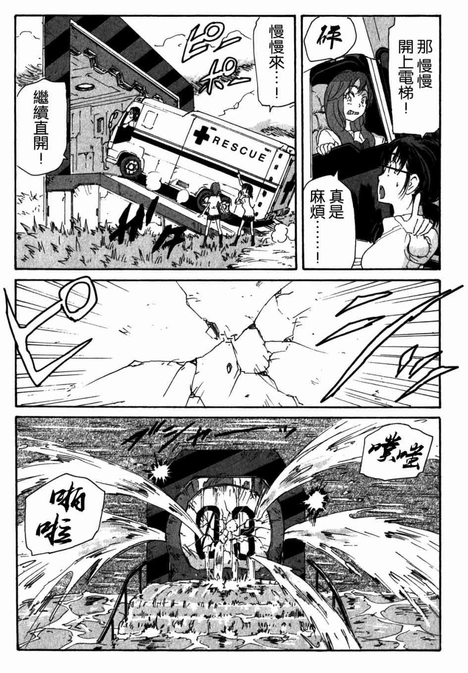 核爆默示录 147话 第6页