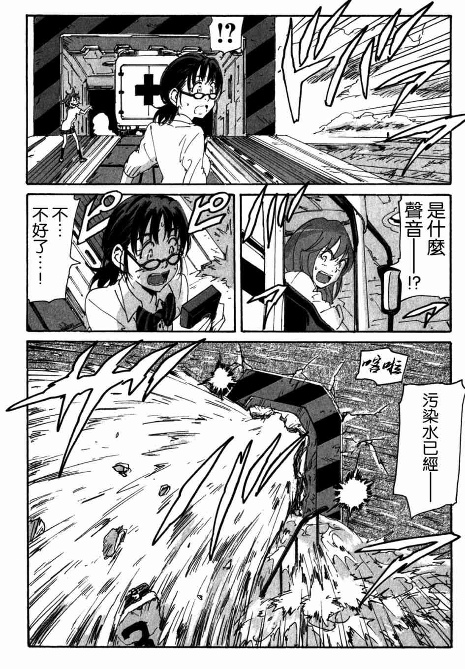 核爆默示录 147话 第7页