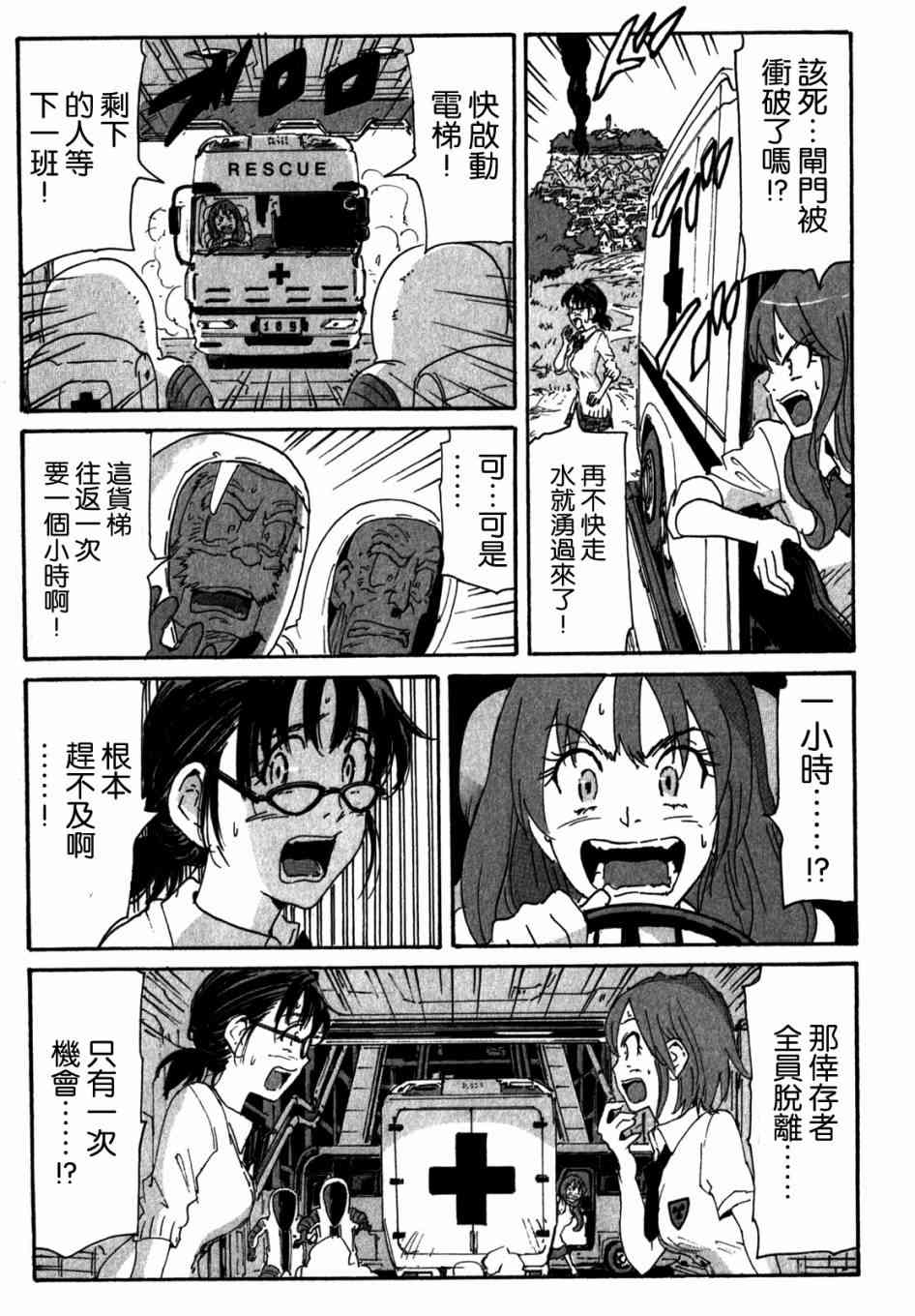 核爆默示录 147话 第8页