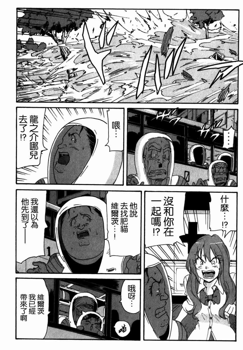 核爆默示录 147话 第9页