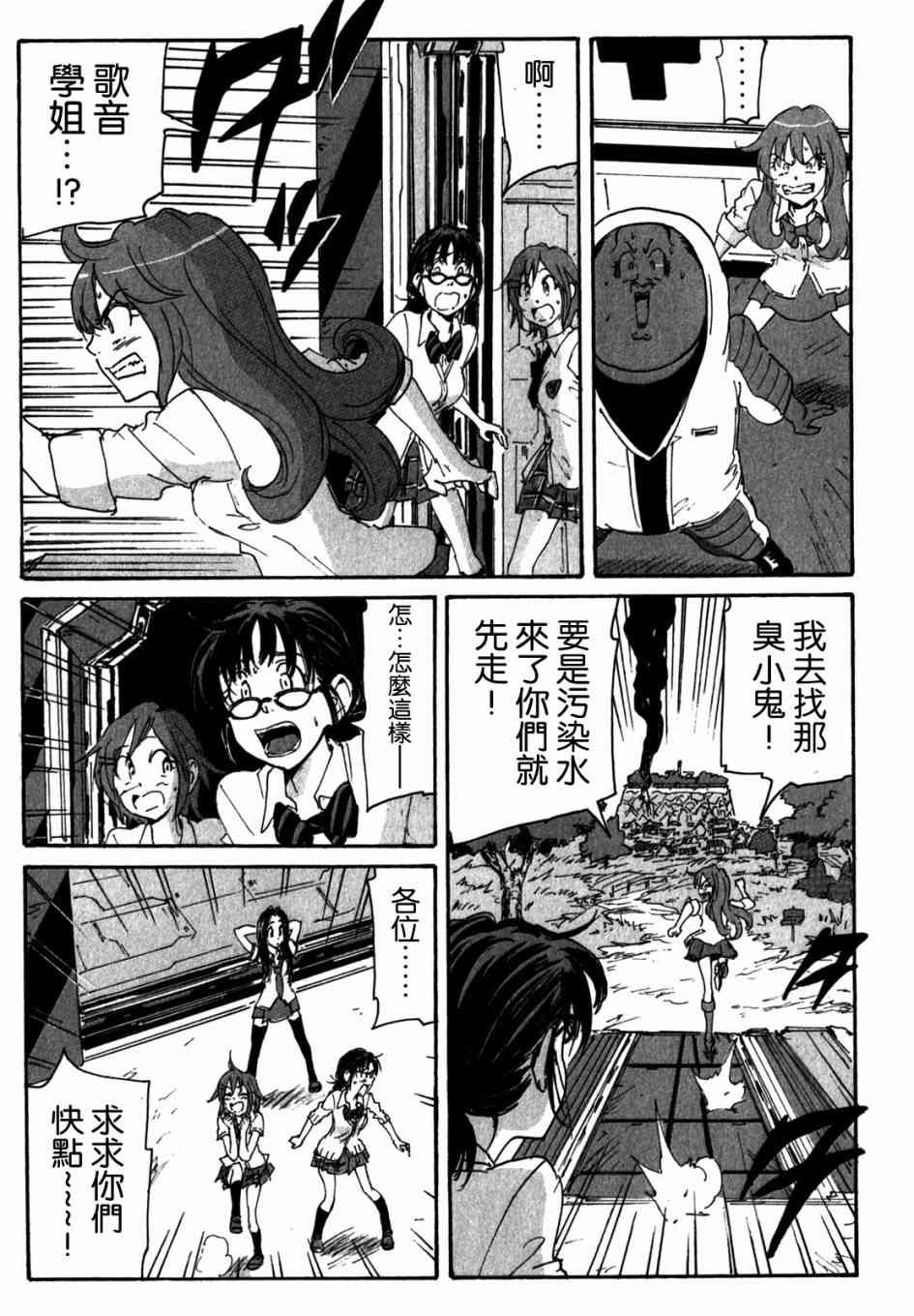 核爆默示录 147话 第10页