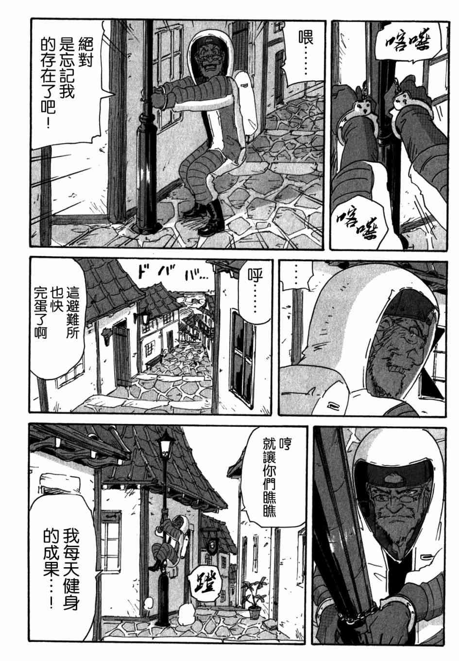 核爆默示录 147话 第11页