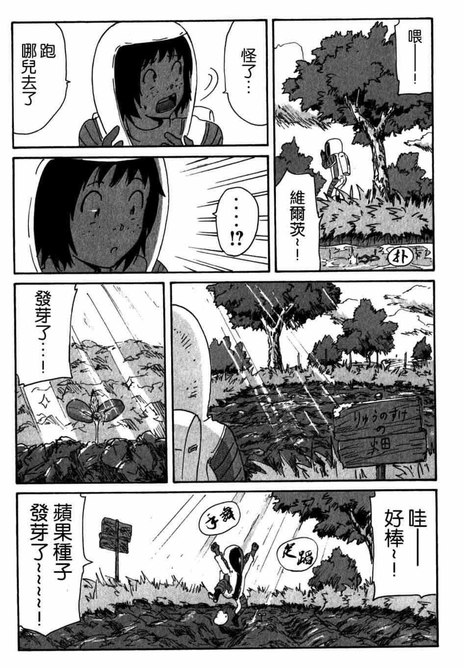 核爆默示录 147话 第12页