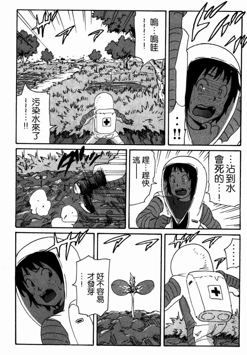 核爆默示录 147话 第13页