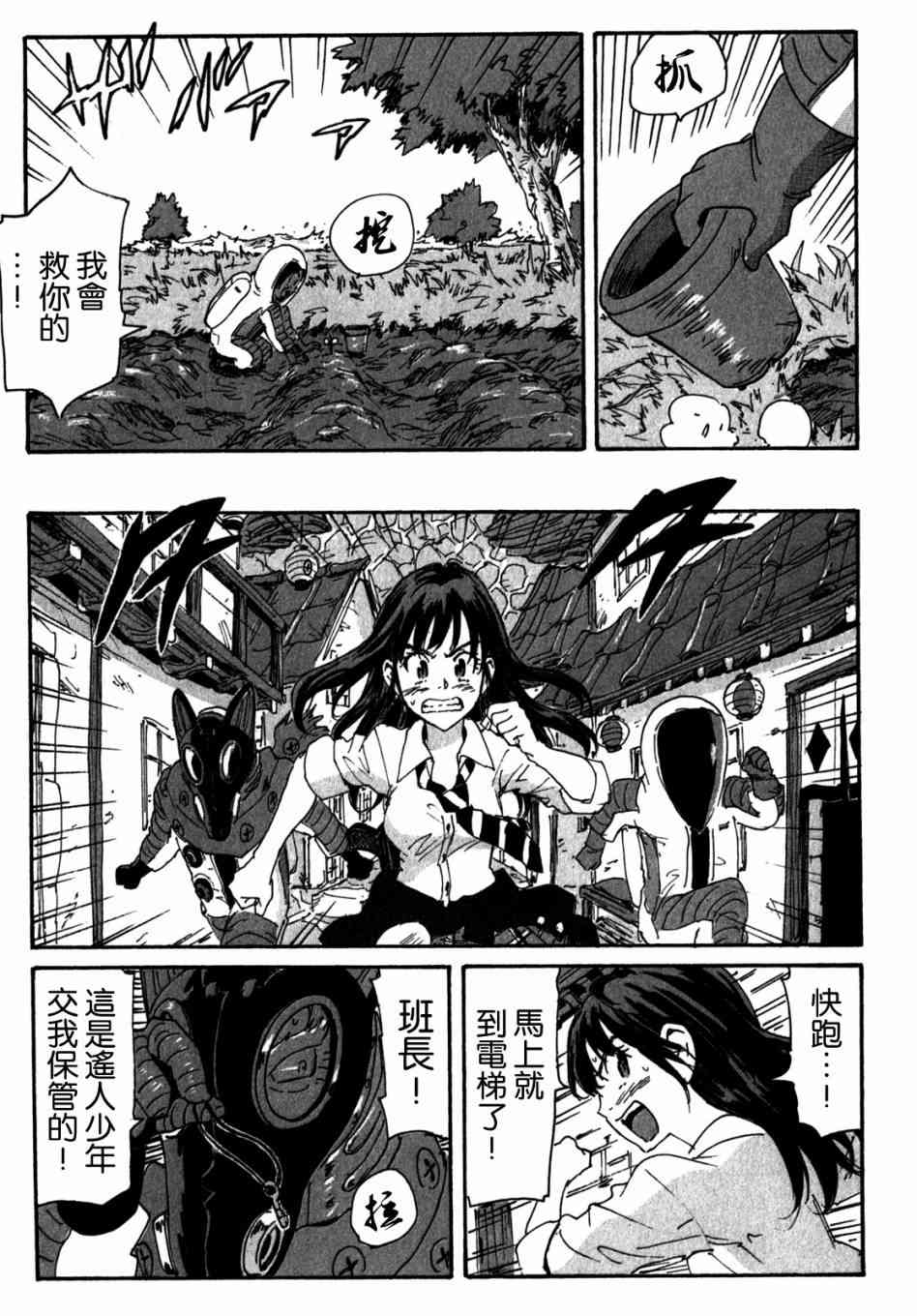 核爆默示录 147话 第14页