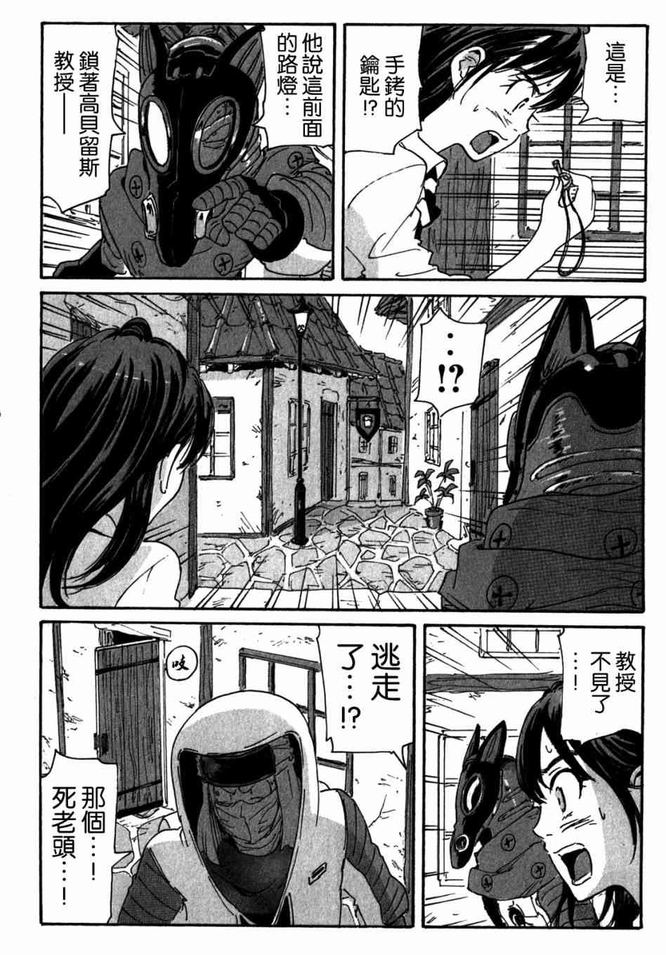 核爆默示录 147话 第15页