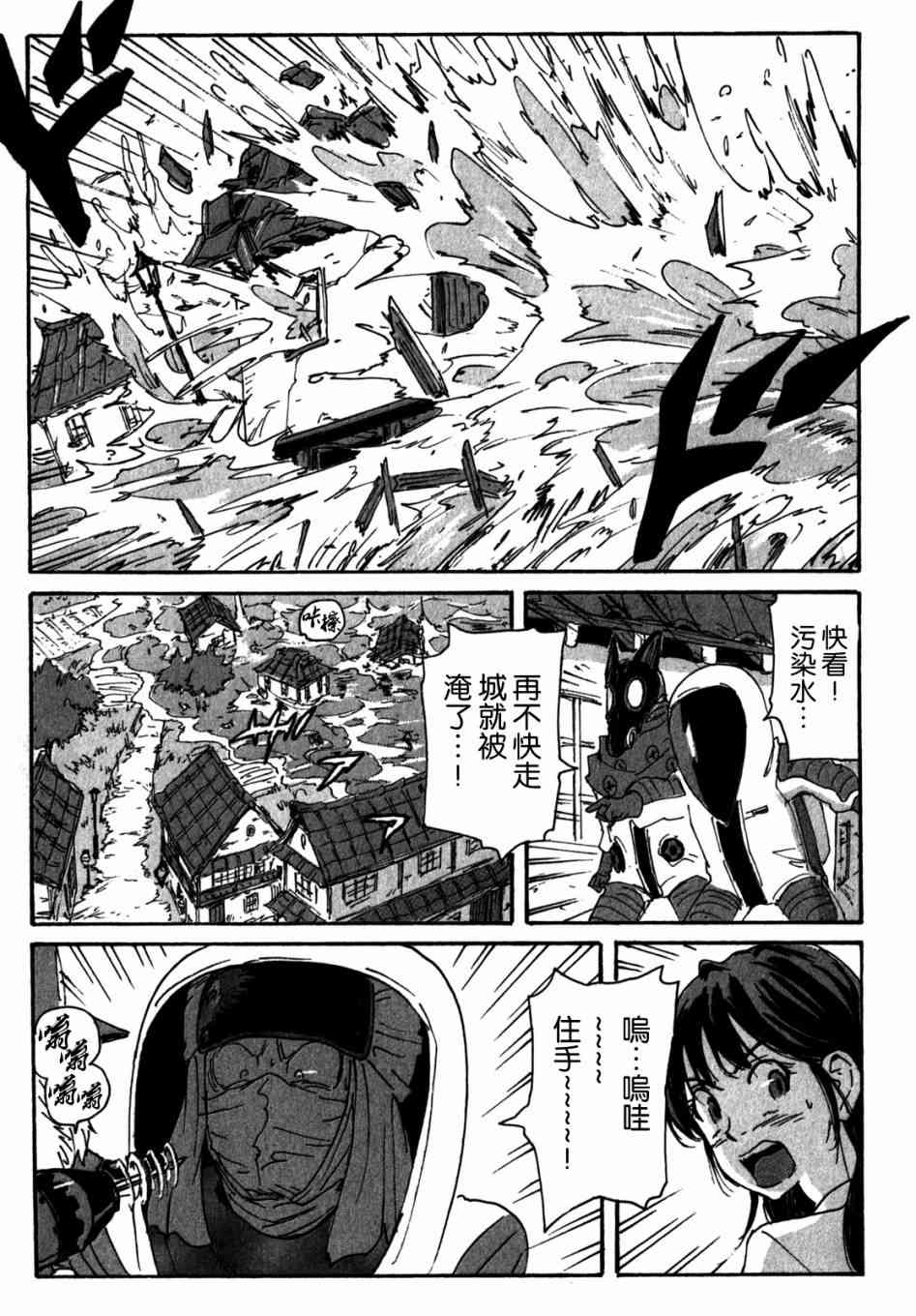 核爆默示录 147话 第16页