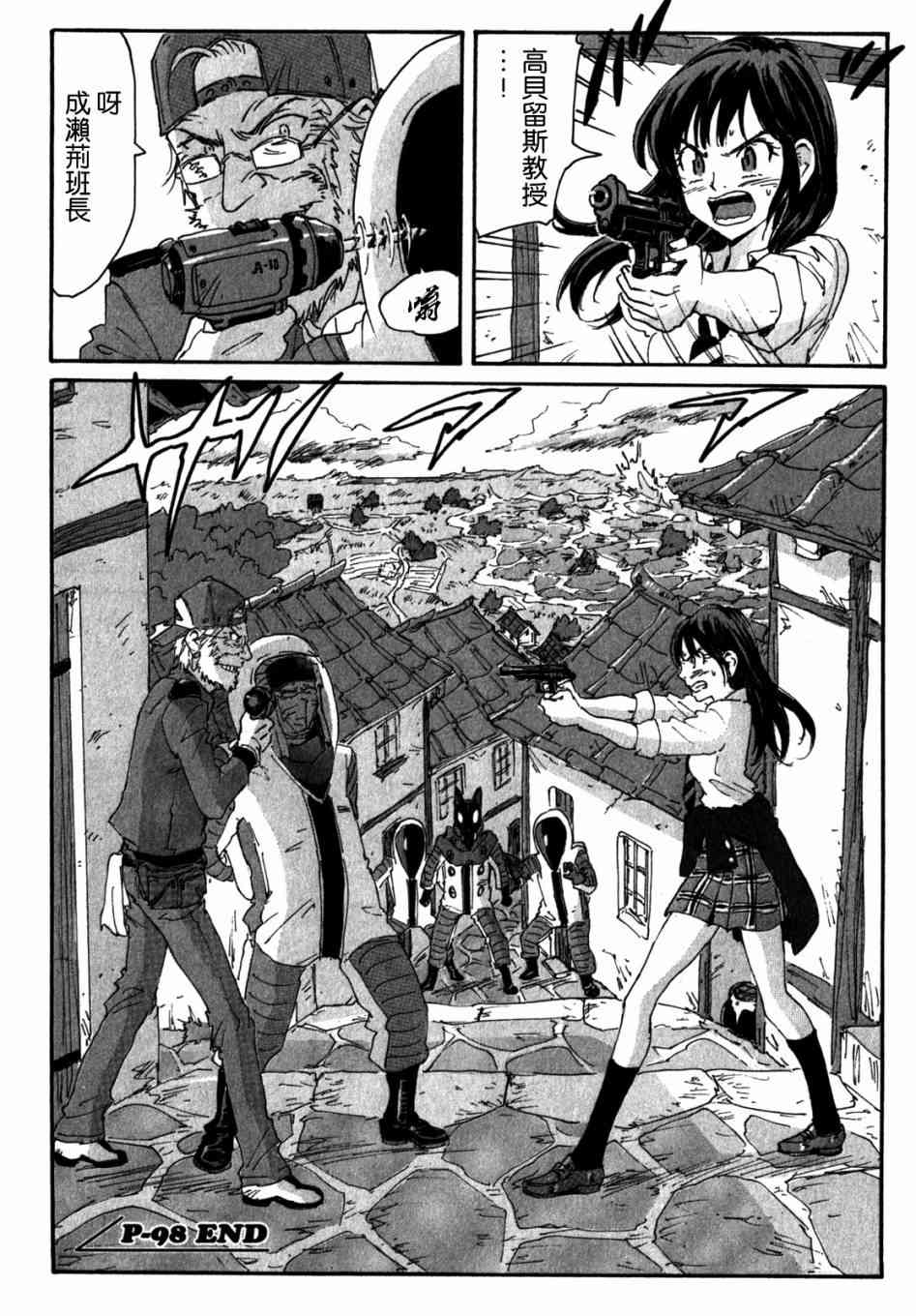 核爆默示录 147话 第17页